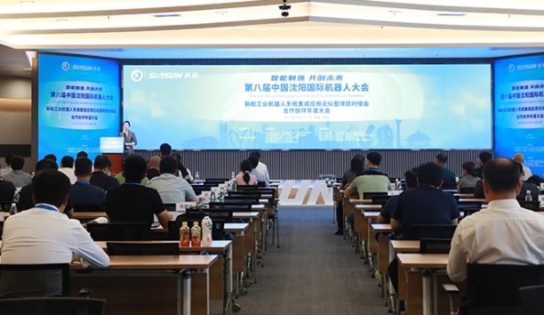 工業機器人系統集成應用論壇暨項目對接會、醫療康養機器人創新發展論壇在沈陽新松智慧園召開