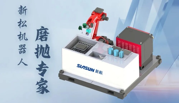 3C電子領域，為什么青睞這款機器人磨拋“專家”？